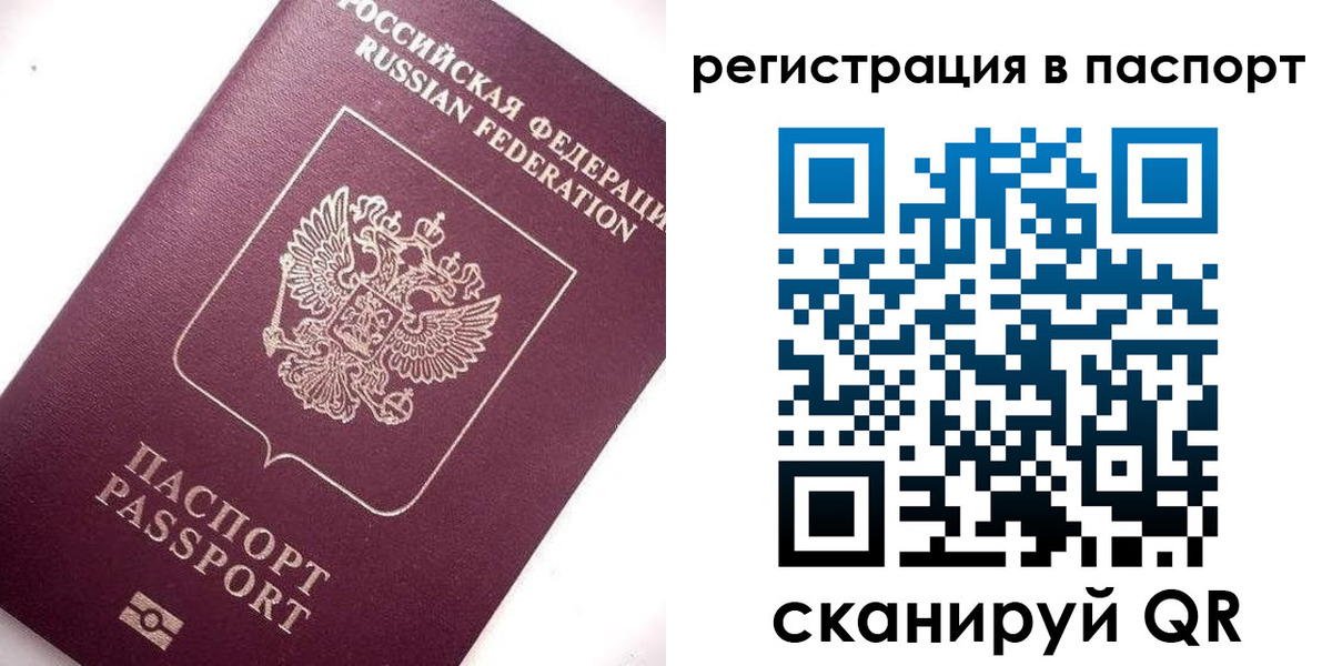 прописка 2025 в Ярцево