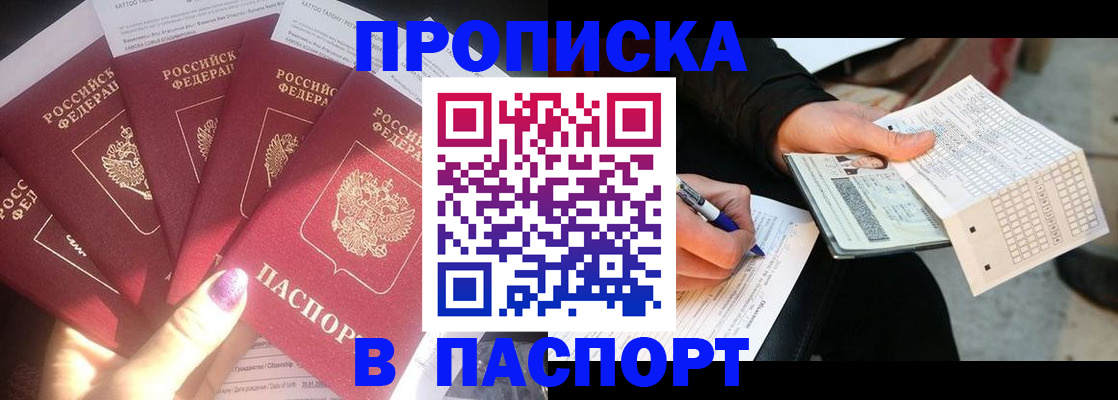 прописка для кредита в Ярцево