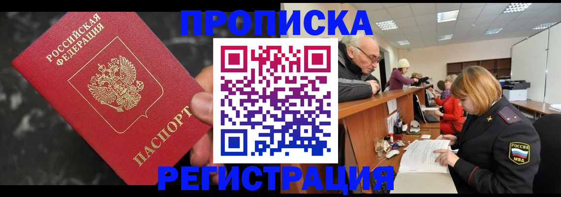 прописка законно в Ярцево