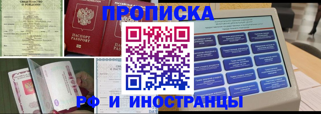 прописка от собственника в Ярцево