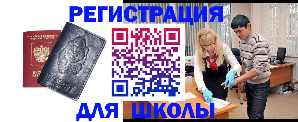прописка для школы в Ярцево