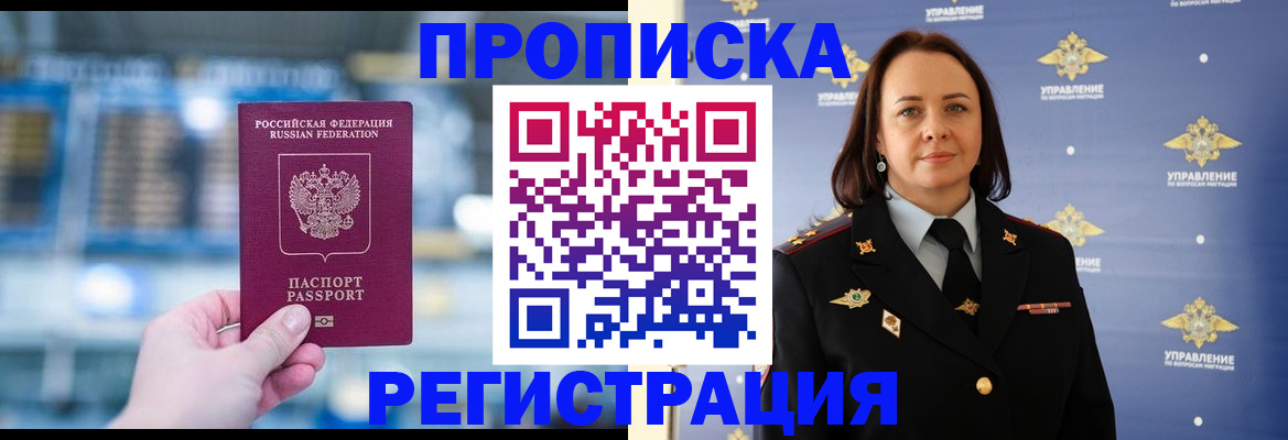 прописка в Ярцево